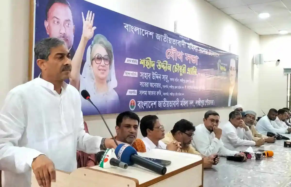 বাংলাদেশের রাজনৈতিক নেতারা এক সভায় বক্তব্য দিচ্ছেন।. Channel i News - চ্যানেল আই নিউজ