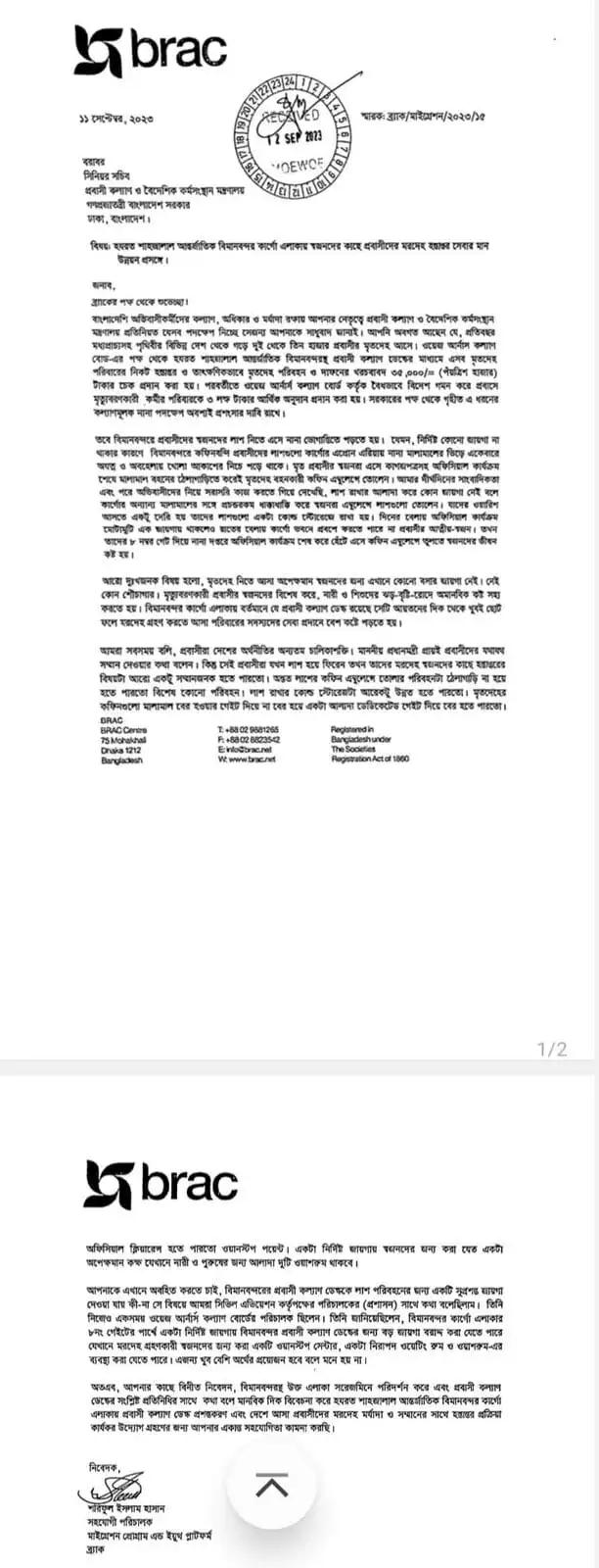 BRAC এর অফিসিয়াল নোটিশ যা গুরুত্বপূর্ণ তথ্য প্রদান করে. Channel i News - চ্যানেল আই নিউজ