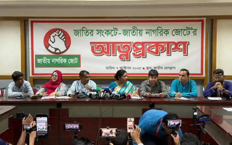 জাতীয় নাগরিক জোটের আত্মপ্রকাশের অনুষ্ঠানে বক্তারা. Channel i News - চ্যানেল আই নিউজ
