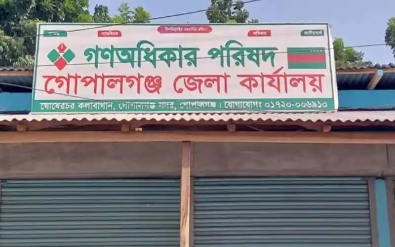 গোপালগঞ্জ জেলা কার্যালয়ের গেটের সামনে গোপালগঞ্জ জেলা পরিষদ বোর্ডের বোর্ড. Channel i News - চ্যানেল আই নিউজ