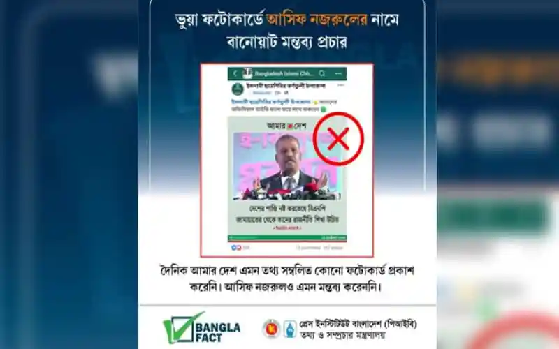 ভুয়া ফটোকার্ড ছড়িয়ে বিভ্রান্তির অপচেষ্টা, চ্যানেল আই অনলাইন. Channel i News - চ্যানেল আই নিউজ