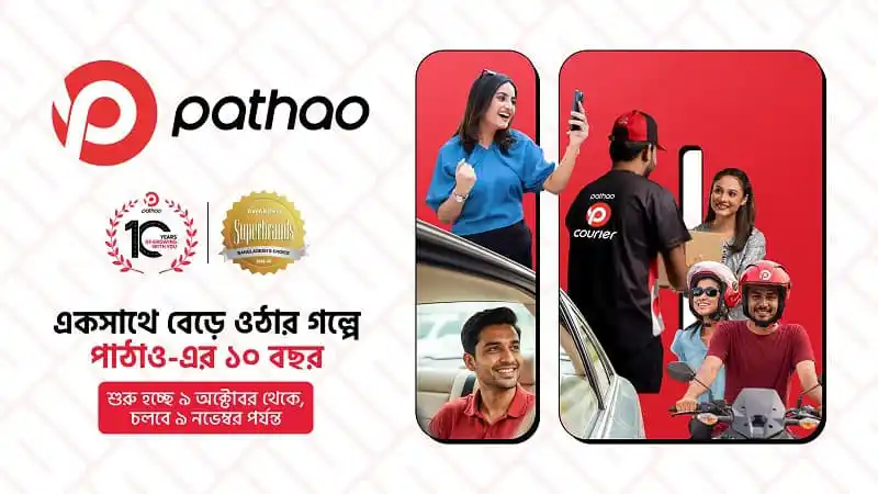 পাঠাও এর ১০ বছর উদযাপন উপলক্ষে বিভিন্ন কার্যক্রম ও গ্রাহকদের সাথে সংযোগ. Channel i News - চ্যানেল আই নিউজ