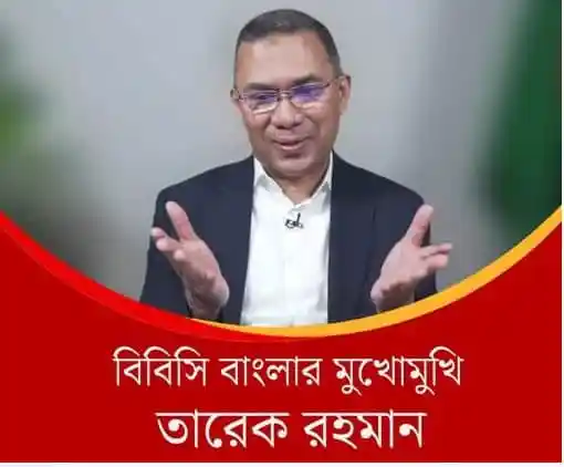 বিবিসি বাংলার মুখোমুখি বৈঠক, ডা. রুহুল কবির রিজভী. Channel i News - চ্যানেল আই নিউজ