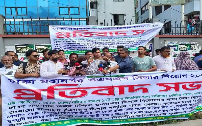 প্রতিবাদ সভায় অংশগ্রহণকারী নেতাকর্মীরা ওএমএস ডিলার নিয়োগের অনিয়মের প্রতিবাদ করছেন. Channel i News - চ্যানেল আই নিউজ