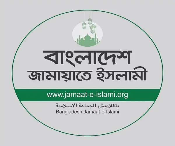 বাংলাদেশ জামায়াতে ইসলামী লোগো, ইসলামি সংগঠনের প্রতীক. Channel i News - চ্যানেল আই নিউজ