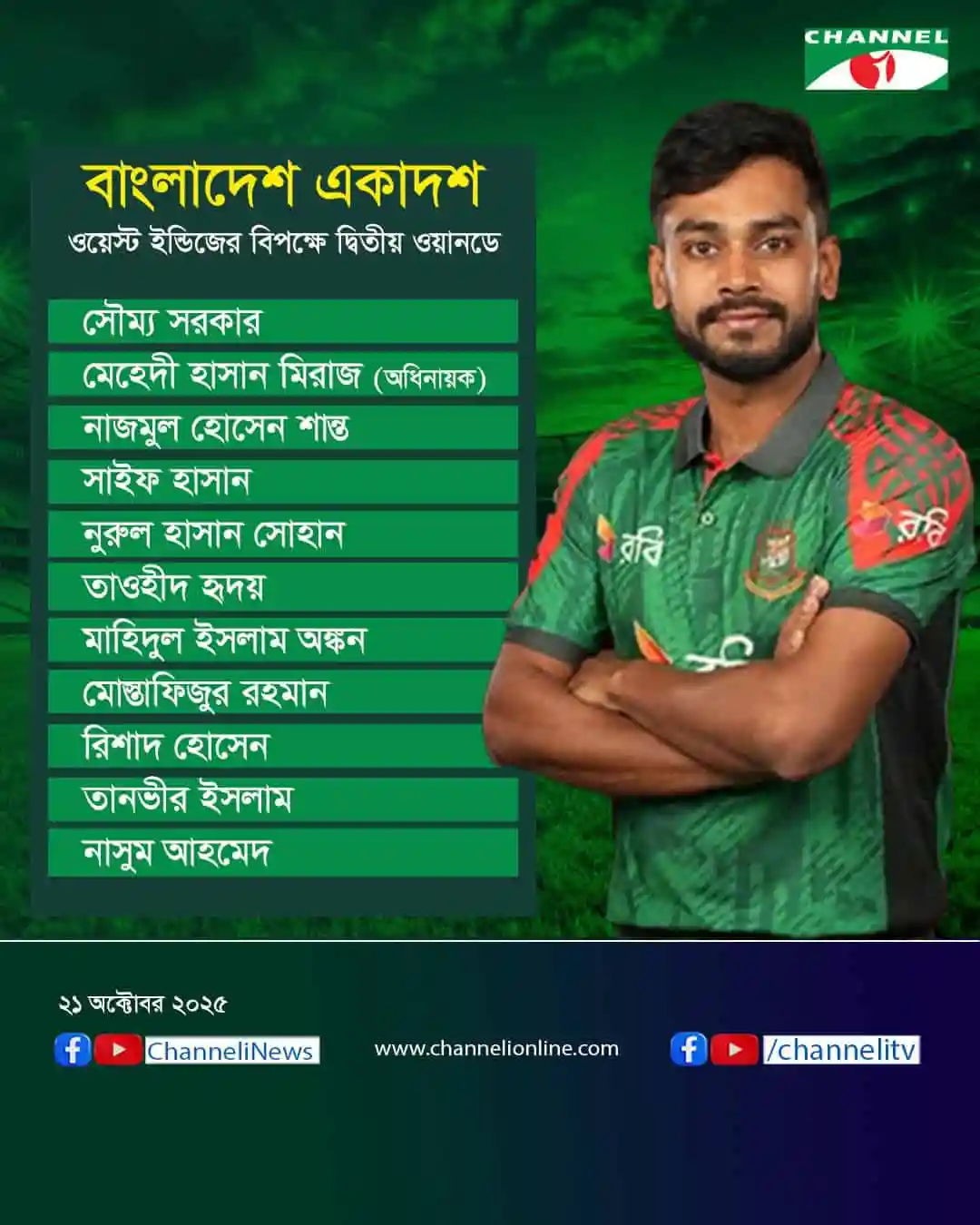 বাংলাদেশ ক্রিকেট দলের নতুন অধিনায়ক মোসাদ্দেক হোসেন সৈকত. Channel i News - চ্যানেল আই নিউজ