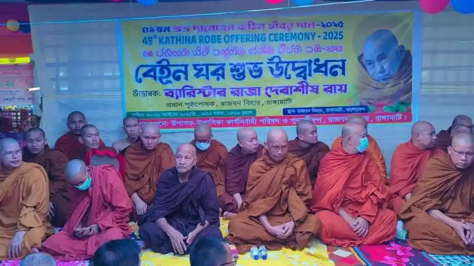 রাঙ্গামাটির রাজবন বিহারে চীবর দানোৎসবের উদ্বোধন অনুষ্ঠান. Channel i News - চ্যানেল আই নিউজ