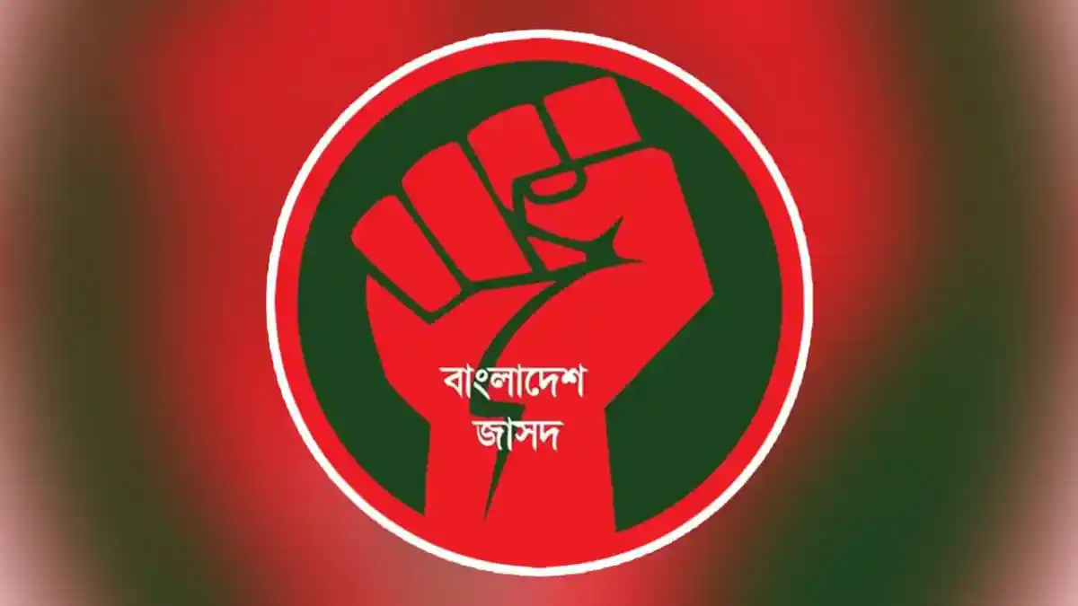 বাংলাদেশ জাসদের লোগো, শক্তি ও ঐক্যের প্রতীক. Channel i News - চ্যানেল আই নিউজ