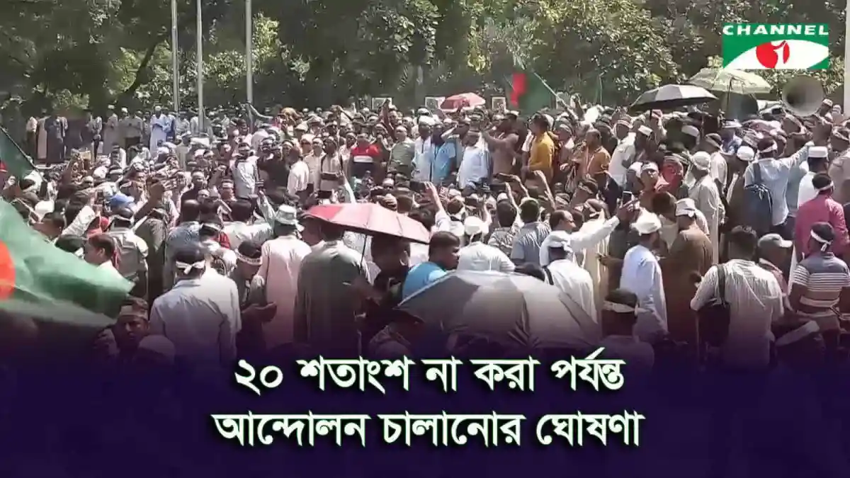 জনসমাগমের ছবি যেখানে হাজার হাজার মানুষ উপস্থিত. Channel i News - চ্যানেল আই নিউজ
