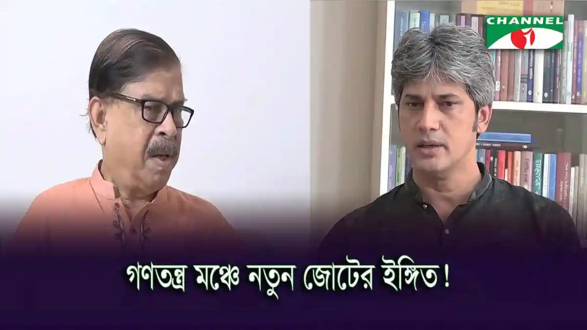 দুই ব্যক্তি আলোচনা করছেন, বইয়ের সামনে বসে।. Channel i News - চ্যানেল আই নিউজ