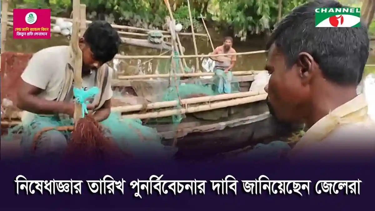 পদ্মা-মেঘনায় মা ইলিশ রক্ষায় মাছ ধরা নিষিদ্ধের সময় মাছ ধরা. Channel i News - চ্যানেল আই নিউজ