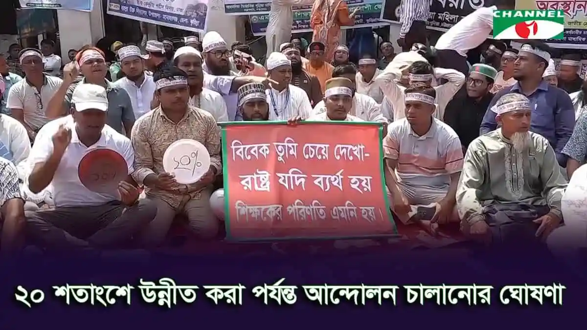 -4 Channel i News - চ্যানেল আই নিউজ