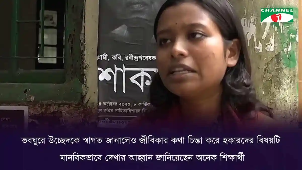 -4 Channel i News - চ্যানেল আই নিউজ