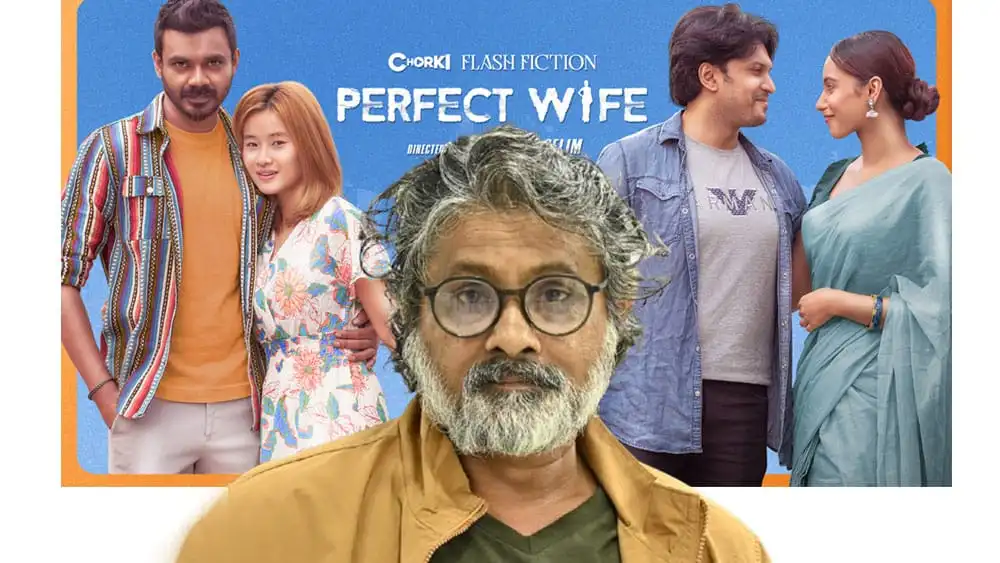 পারফেক্ট ওয়াইফ সিনেমার মূল চরিত্রের ছবি, চারজন অভিনেতা ও অভিনেত্রীসহ. Channel i News - চ্যানেল আই নিউজ