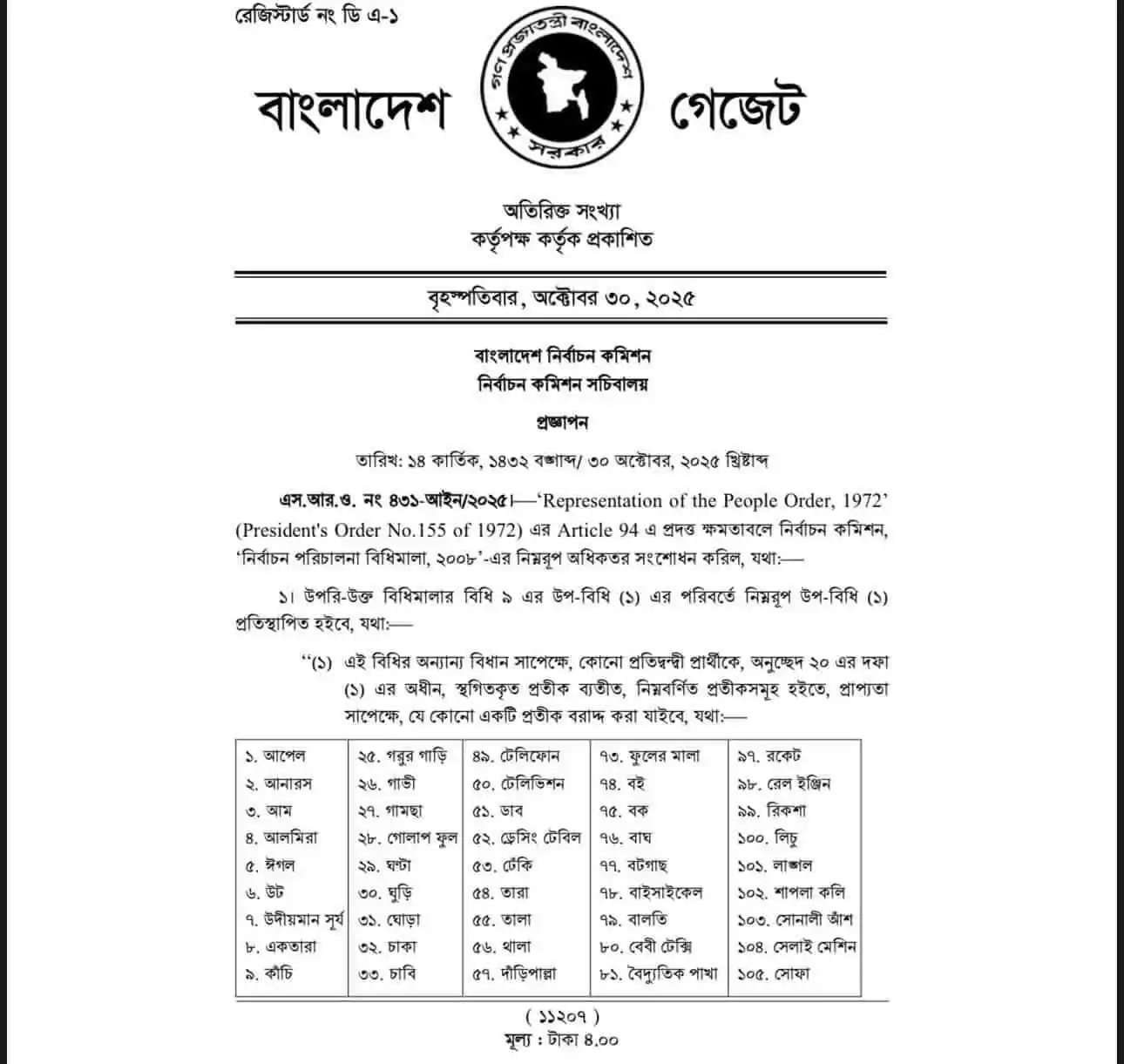 বাংলাদেশ নির্বাচন কমিশনের প্রতীক তালিকা, শাপলা কলি যুক্ত. Channel i News - চ্যানেল আই নিউজ