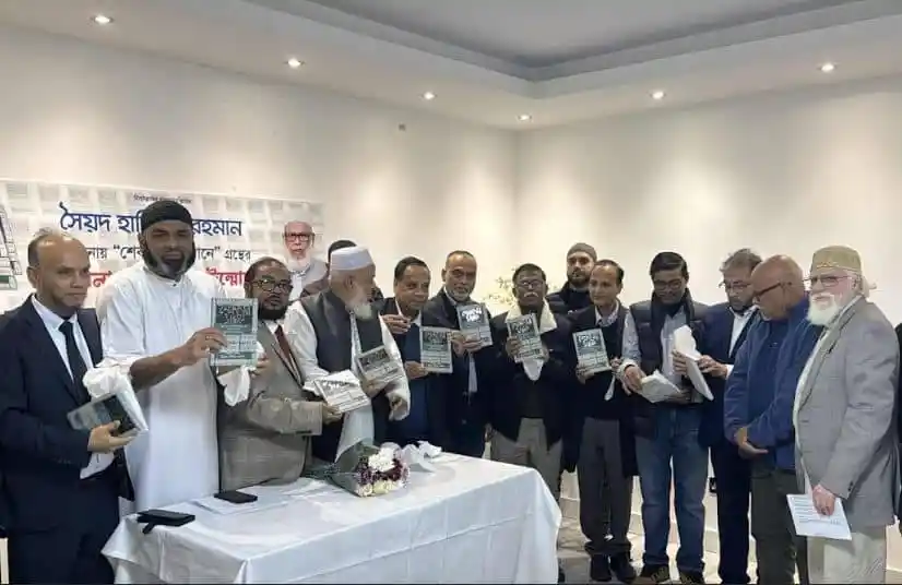 লন্ডনে ‘শেকড়ের সন্ধানে’ গ্রন্থের মোড়ক উন্মোচন ও প্রকাশনা উৎসব. Channel i News - চ্যানেল আই নিউজ