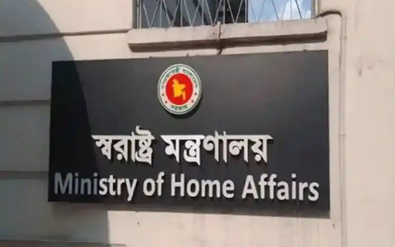 সরকারি ভবনের বোর্ডে বাংলাদেশ সরকারের হোম অ্যাফেয়ার্স মন্ত্রণালয় লেখা. Channel i News - চ্যানেল আই নিউজ