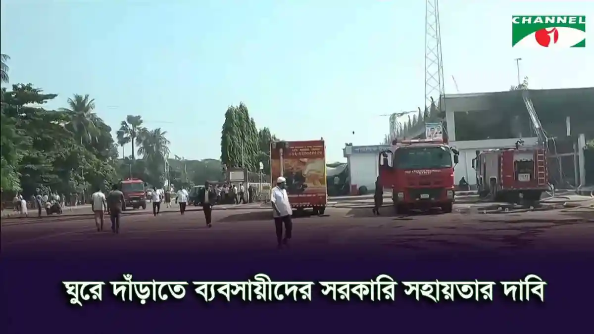 শাহজালাল বিমানবন্দরের কার্গো ভিলেজে আগুনে পুড়েছে কোটি টাকার পণ্য. Channel i News - চ্যানেল আই নিউজ