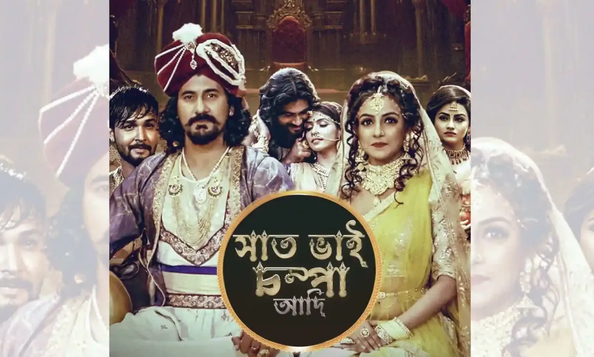 সাত ভাই চম্পা নাটকের মূল চরিত্ররা ঐতিহ্যবাহী পোশাকে সাজানো. Channel i News - চ্যানেল আই নিউজ