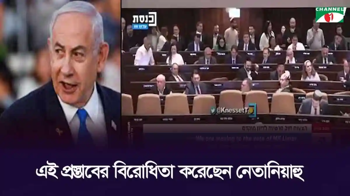 পশ্চিম তীর দখলে নেসেটে বিল পাস
