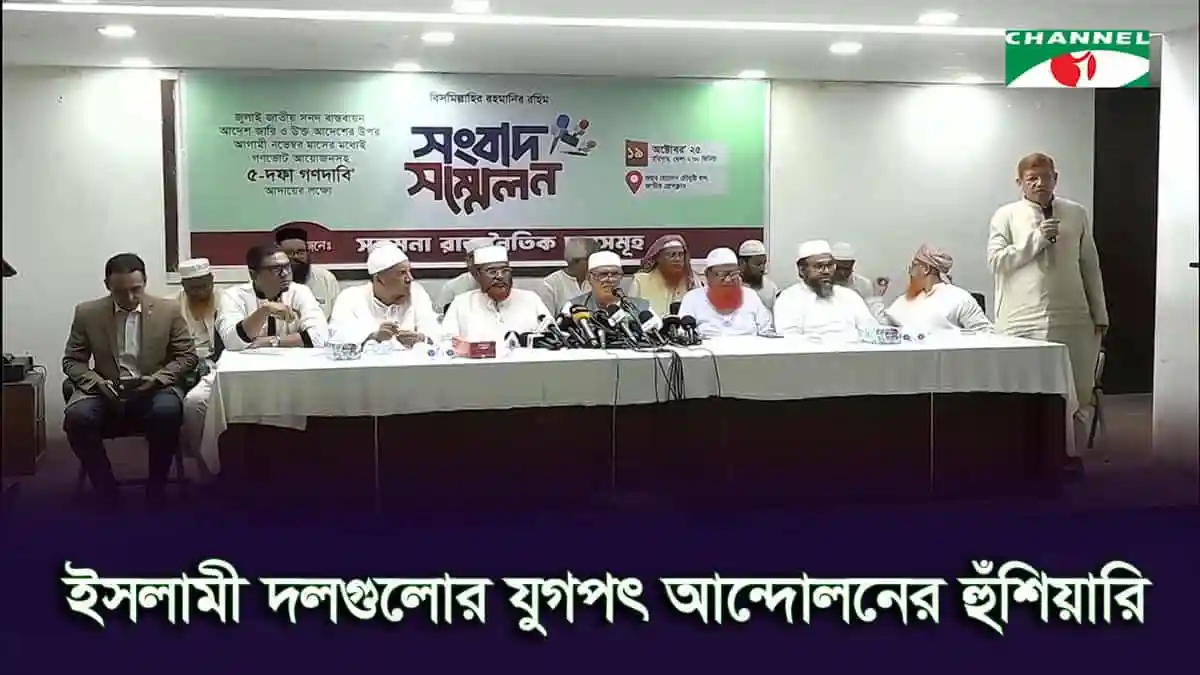 -4 Channel i News - চ্যানেল আই নিউজ