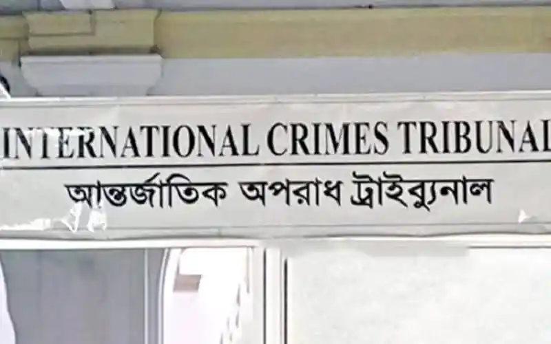 আন্তর্জাতিক অপরাধ ট্রাইব্যুনাল ভবনের শিরোনাম বোর্ড. Channel i News - চ্যানেল আই নিউজ