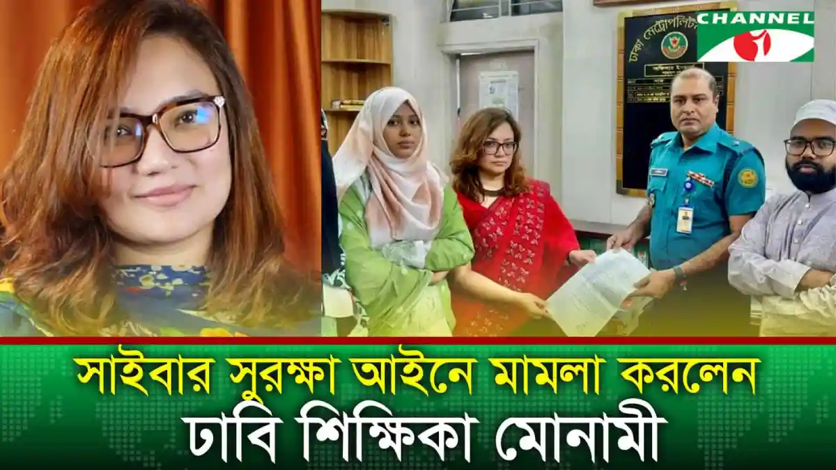 -4 Channel i News - চ্যানেল আই নিউজ