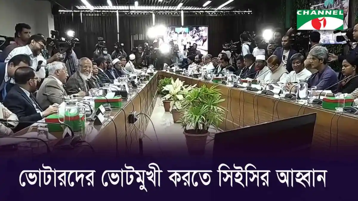 বাংলাদেশের রাজনৈতিক ও সরকারি কর্মকর্তাদের বৈঠক, আলোচনায় প্রধানমন্ত্রী ও অন্যান্য নেতারা. Channel i News - চ্যানেল আই নিউজ
