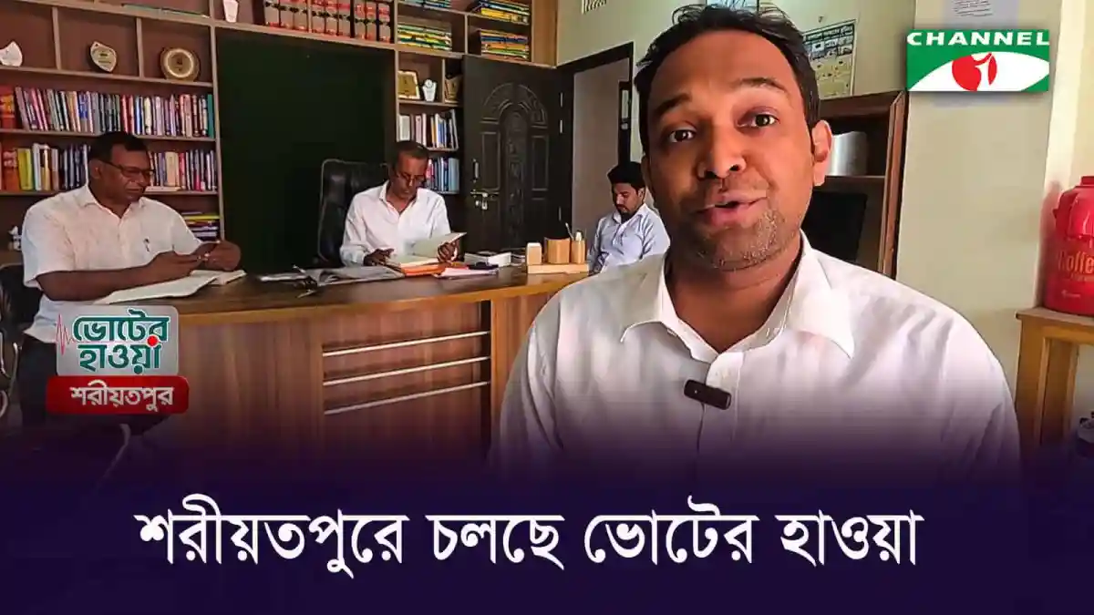 চ্যানেল আই অনলাইন সংবাদ প্রতিবেদক, ঢাকায় রিপোর্ট করছেন।. Channel i News - চ্যানেল আই নিউজ