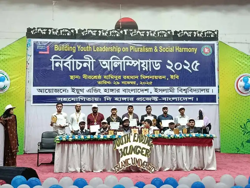 নির্বাচনী অলিম্পিয়াড ২০২৫ এর উদ্বোধনী অনুষ্ঠানে যুব নেতৃত্বের প্রতিযোগিতা।. Channel i News - চ্যানেল আই নিউজ