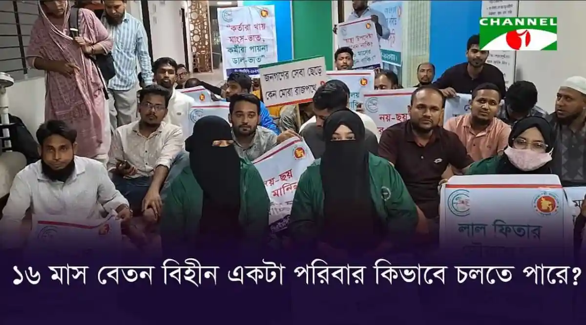 প্রতিবাদে অংশ নেওয়া পরিবার ও মানবাধিকার কর্মীরা. Channel i News - চ্যানেল আই নিউজ