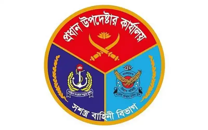 বাংলাদেশ সশস্ত্র বাহিনী দিবসের প্রতীকী লোগো, তিনটি অংশে বিভক্ত. Channel i News - চ্যানেল আই নিউজ
