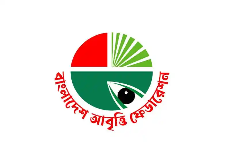 বাংলাদেশ আবৃত্তি ফেডারেশনের বিবৃতি সম্পর্কিত ছবি. Channel i News - চ্যানেল আই নিউজ