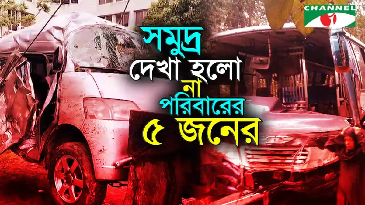 -4 Channel i News - চ্যানেল আই নিউজ