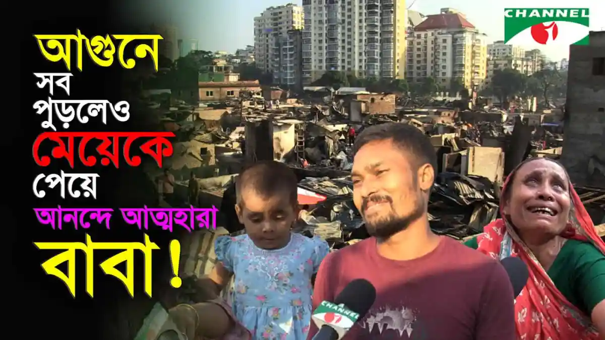 কড়াইল বস্তিতে পরিবারগুলো নিঃস্ব, জীবন সংগ্রাম চলছে. Channel i News - চ্যানেল আই নিউজ