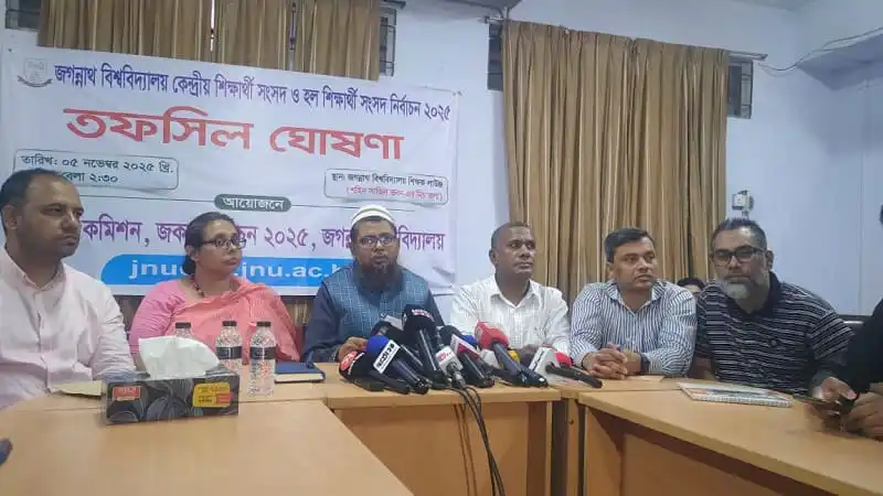 জকসু নির্বাচনের তফসিল ঘোষণা, সংবাদ সম্মেলনে কর্মকর্তারা. Channel i News - চ্যানেল আই নিউজ