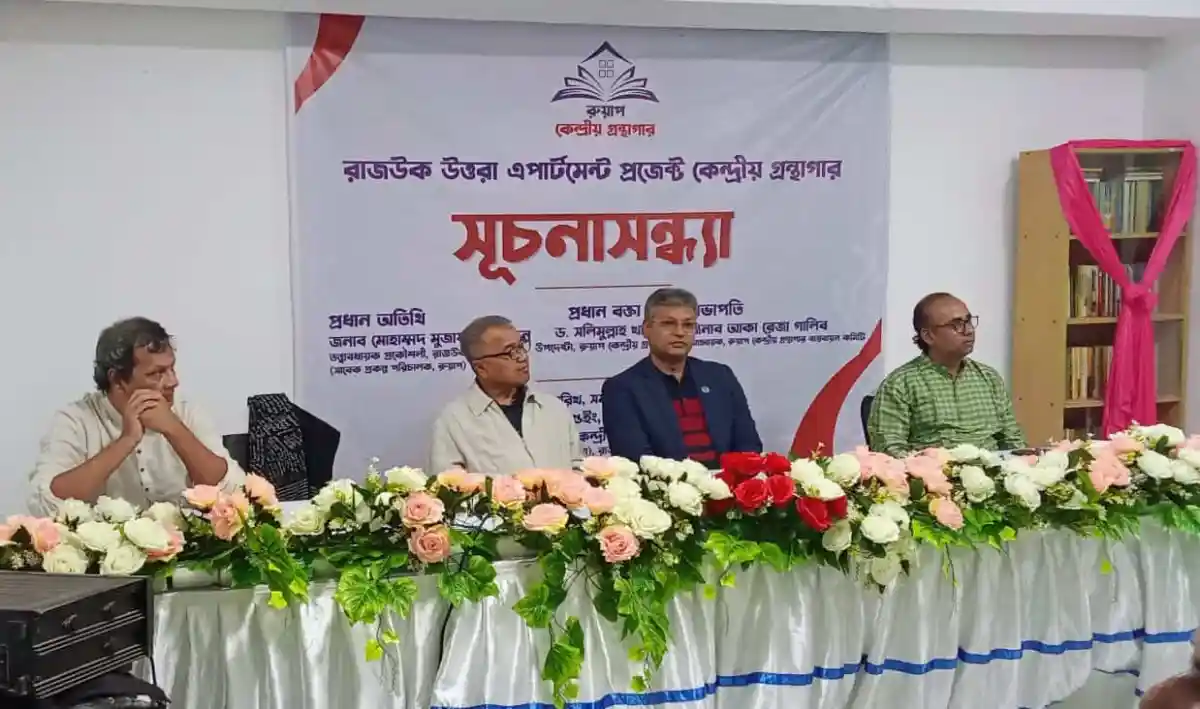 উত্তরায় প্রথম কেন্দ্রীয় গ্রন্থাগার উদ্বোধন অনুষ্ঠানে অতিথিরা উপস্থিত. Channel i News - চ্যানেল আই নিউজ