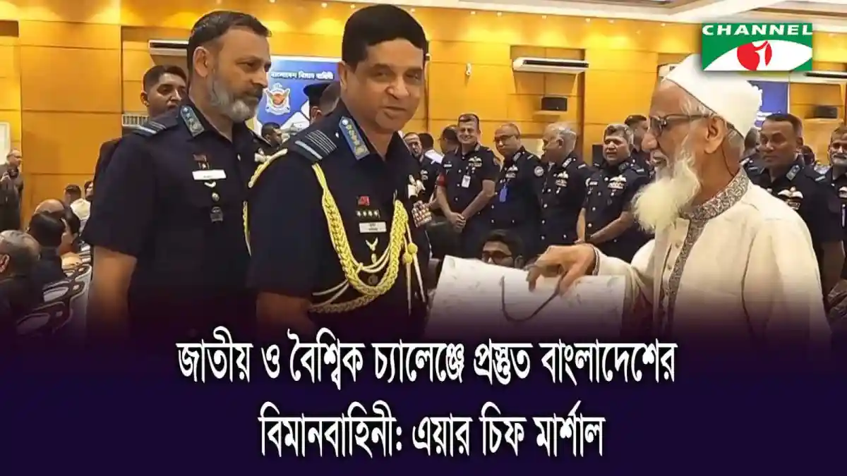বিমানবাহিনীর মুক্তিযোদ্ধাদের সংবর্ধনা অনুষ্ঠানে অতিথি ও মুক্তিযোদ্ধাদের সম্মাননা প্রদান. Channel i News - চ্যানেল আই নিউজ