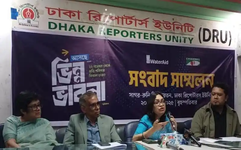 -4 Channel i News - চ্যানেল আই নিউজ