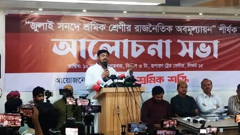 বাংলাদেশের রাজনীতিতে আলোচনা সভা অনুষ্ঠিত, বক্তা বক্তব্য প্রদান. Channel i News - চ্যানেল আই নিউজ