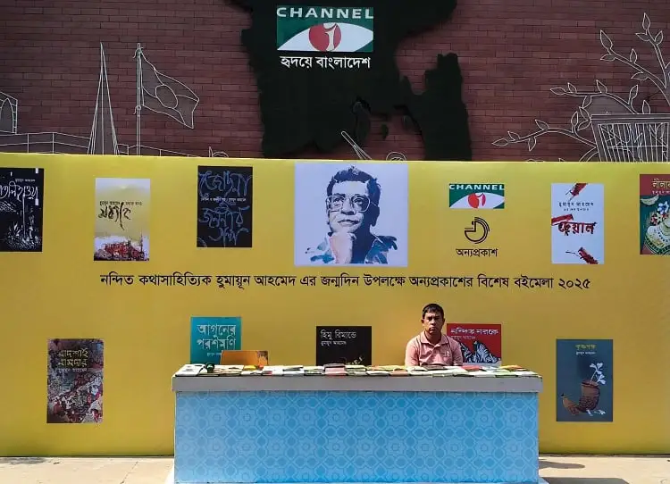 চ্যানেল আই অনলাইন বইমেলা, হুমায়ূনের জন্মদিনে বিশেষ আয়োজন. Channel i News - চ্যানেল আই নিউজ