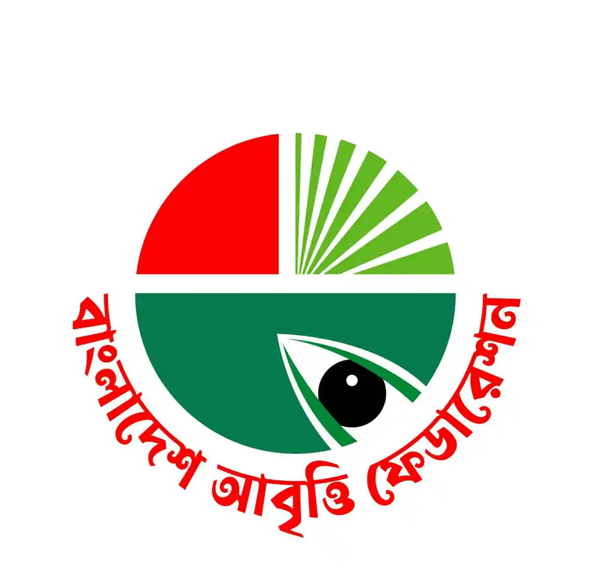 বাংলাদেশ আবৃত্তি ফেডারেশনের প্রতিবাদ লোগো, চোখের ছবি সহ. Channel i News - চ্যানেল আই নিউজ