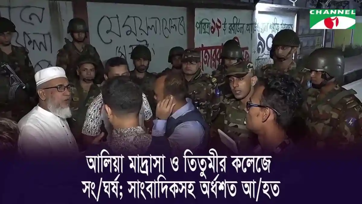 সাংবাদিকসহ অর্ধশত আহত, পুলিশ ও ছাত্রদের মধ্যে সংঘর্ষের ছবি. Channel i News - চ্যানেল আই নিউজ