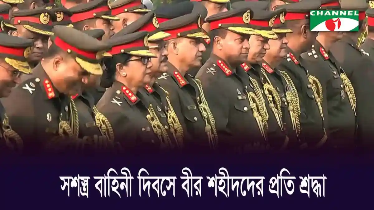 বাংলাদেশের মুক্তিযোদ্ধাদের স্মরণে সেনা কর্মকর্তাদের শ্রদ্ধা নিবেদন. Channel i News - চ্যানেল আই নিউজ