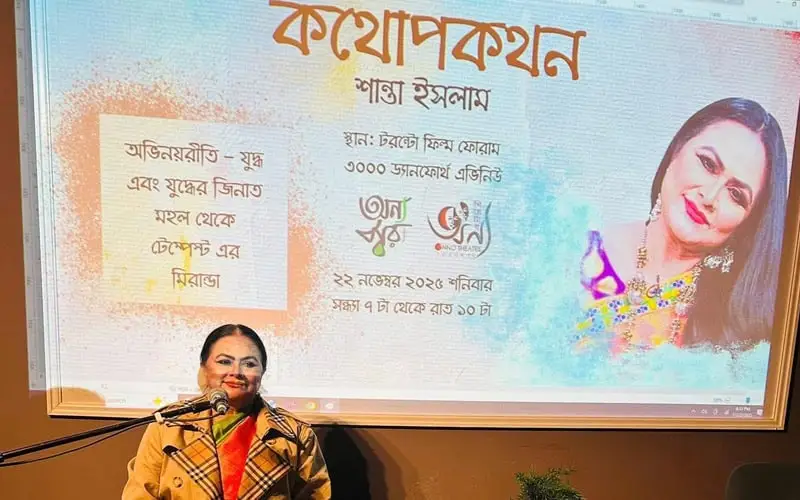অভিনেত্রী শান্তা ইসলামের সঙ্গে কথোপকথন, অন্যস্বর টরন্টো আয়োজনে. Channel i News - চ্যানেল আই নিউজ
