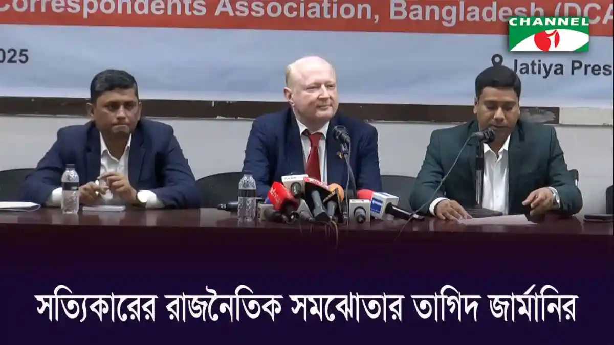রাজনৈতিক আলোচনা সভায় বক্তারা, মিডিয়া ও সাংবাদিকরা উপস্থিত. Channel i News - চ্যানেল আই নিউজ