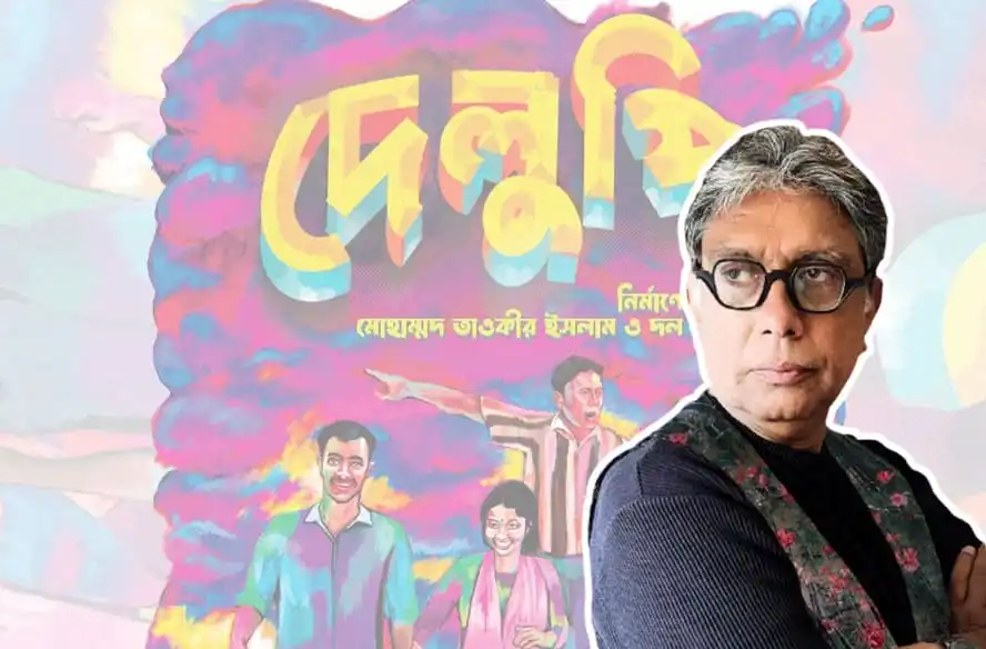 অভিনেতা আফজাল হোসেনের ছবি, সিনেমার পোস্টার ব্যাকগ্রাউন্ডে. Channel i News - চ্যানেল আই নিউজ