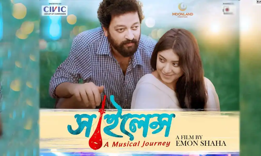 সাইলেন্স সিনেমার প্রচার অনুষ্ঠানে সাইমন ও নীলা. Channel i News - চ্যানেল আই নিউজ