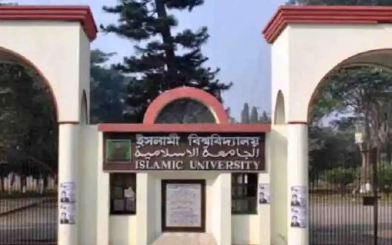ইসলামী বিশ্ববিদ্যালয়ের প্রধান গেটের ছবি, বাংলাদেশে অবস্থিত।. Channel i News - চ্যানেল আই নিউজ