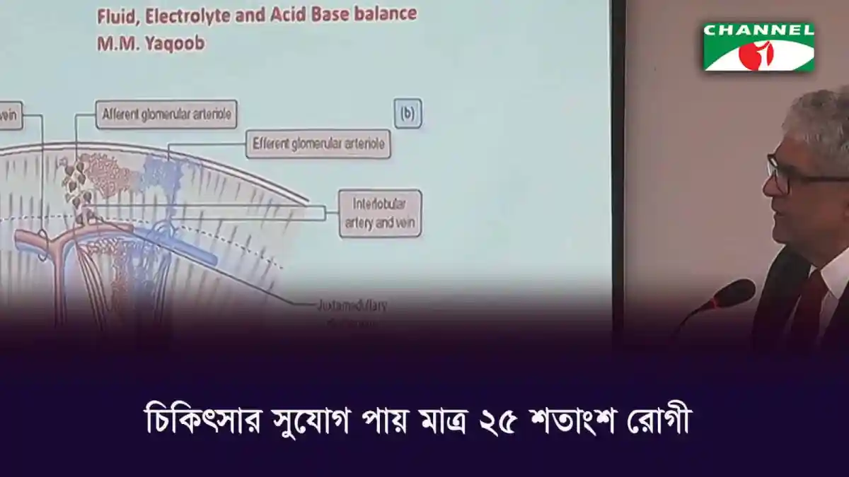 চিকিৎসার জন্য ২৫ শতাংশ রোগীর রক্ত পরীক্ষা করা হয়।. Channel i News - চ্যানেল আই নিউজ